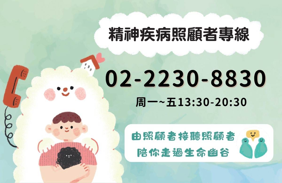 活泉社区家庭支持中心(精神疾病照顾者专线)