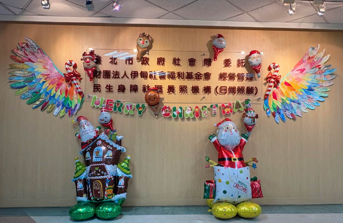 台北市政府社会局委托财团法人伊甸社会福利基金会经营管理民生身障社区长照机构(日间照顾)
