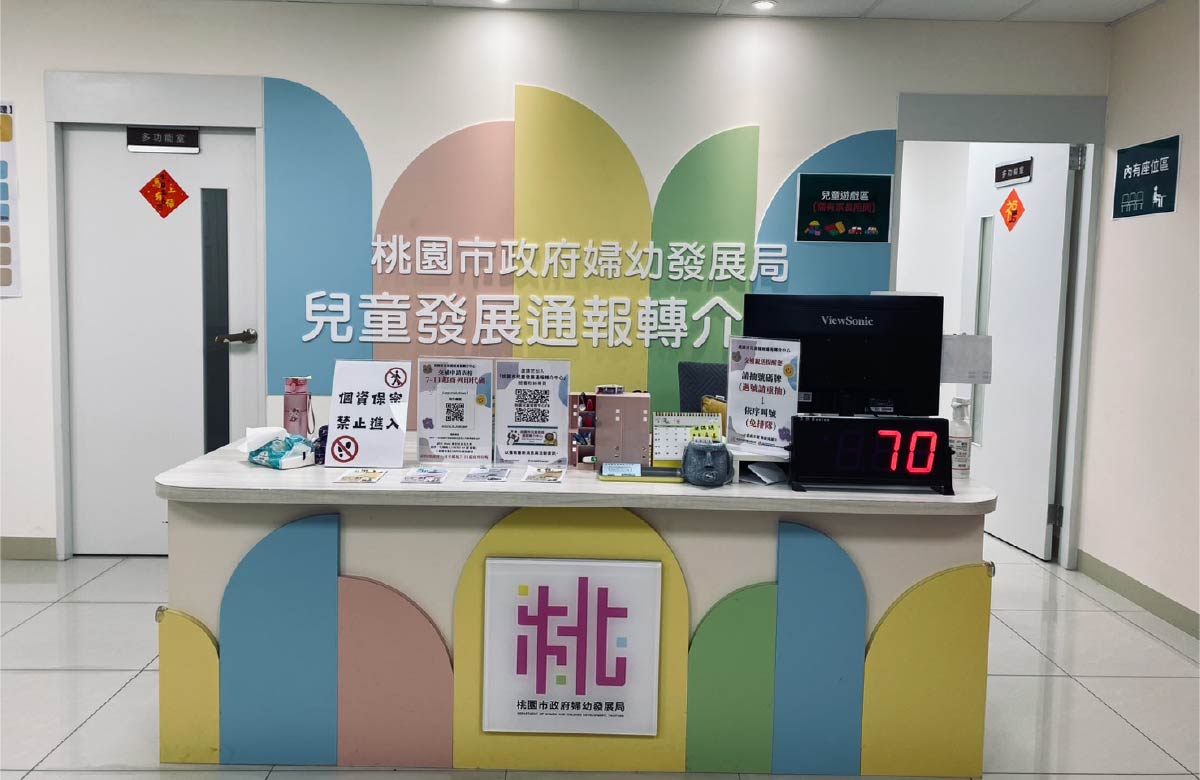 桃园服务中心-桃园市儿童发展通报转介中心