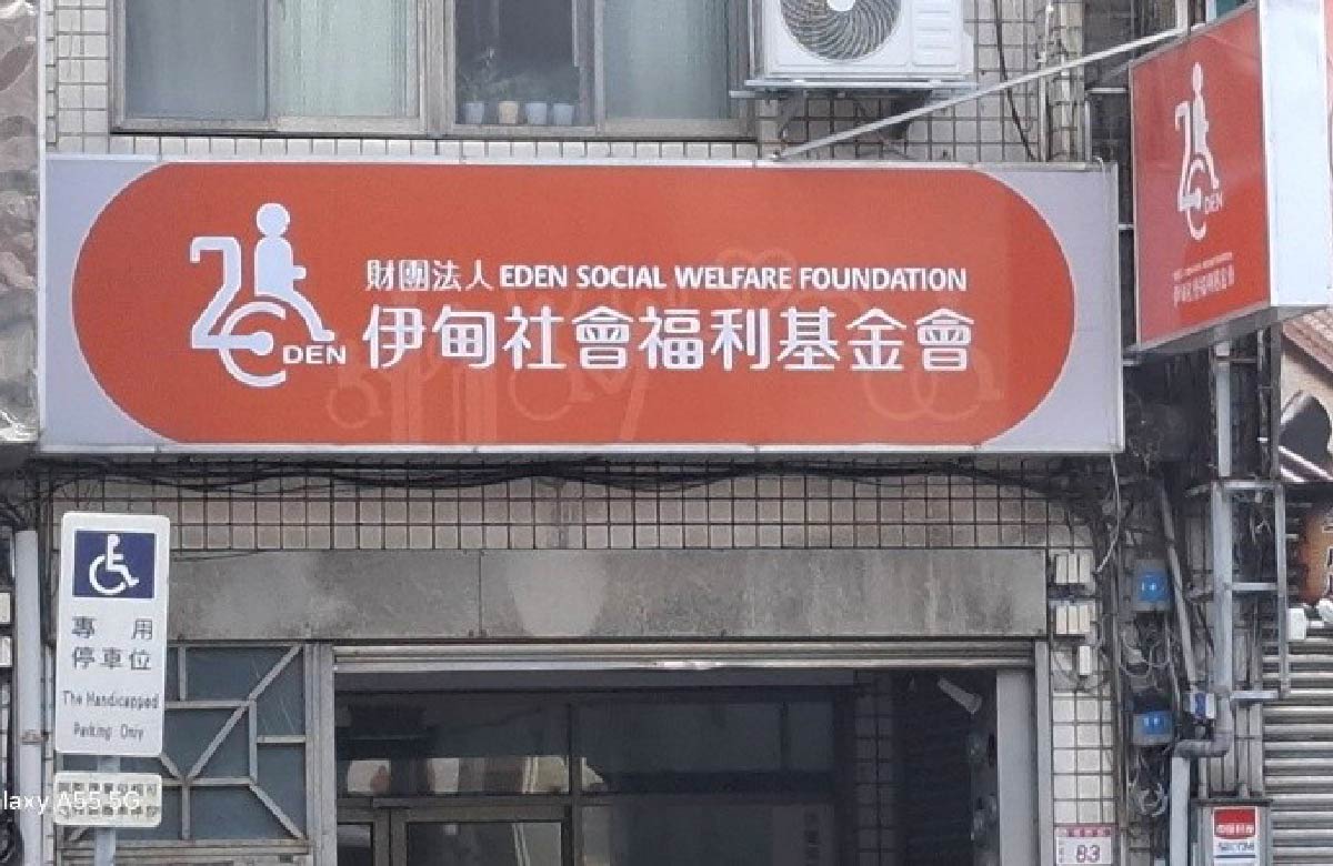 桃园加恩服务中心