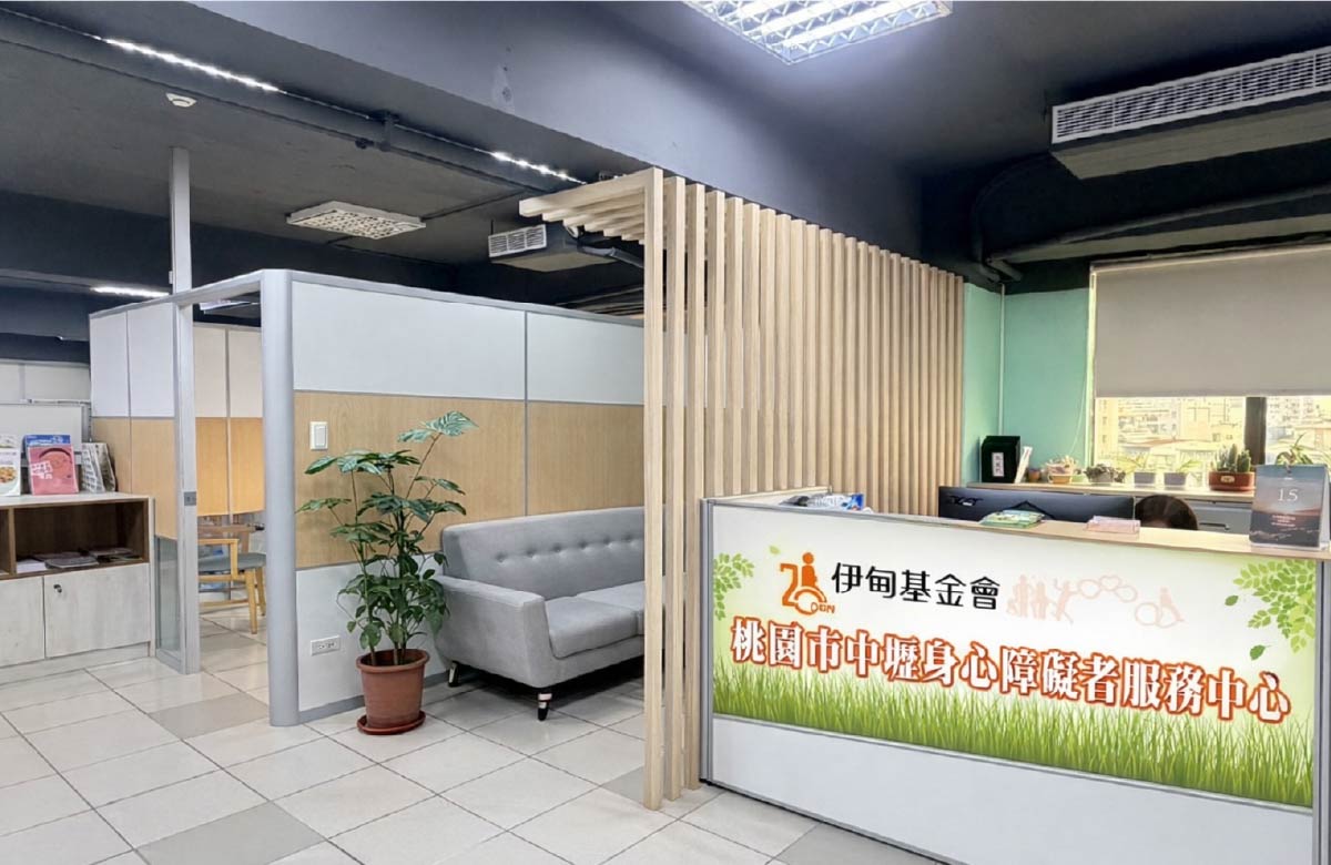 中坜区身心障碍者服务中心