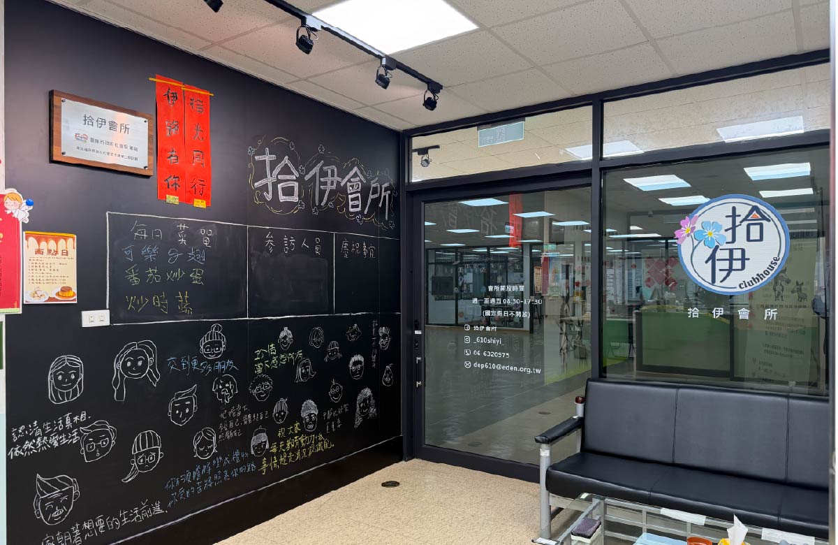 台南职重中心-拾伊会所