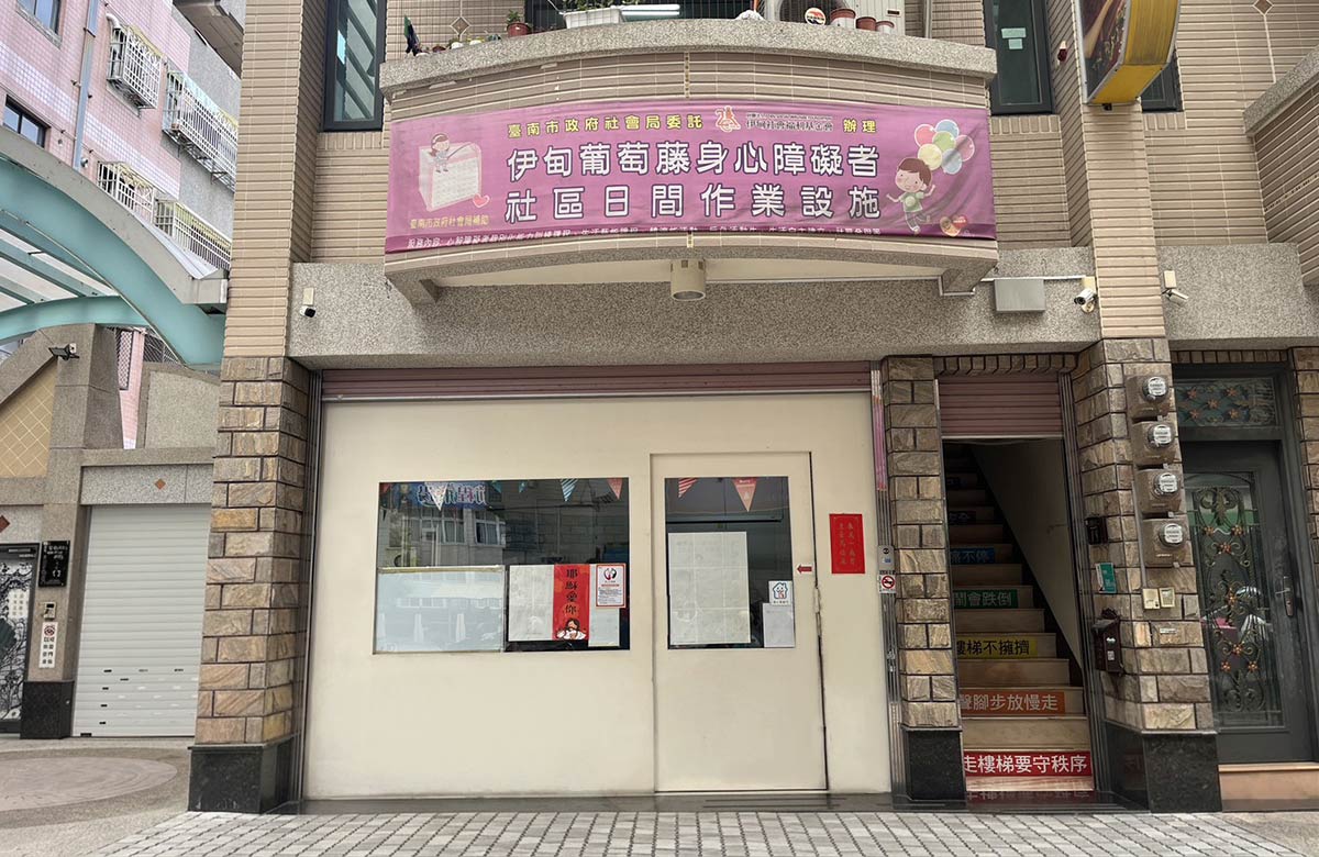 溪北服务中心 - 伊甸葡萄藤社区日间作业设施